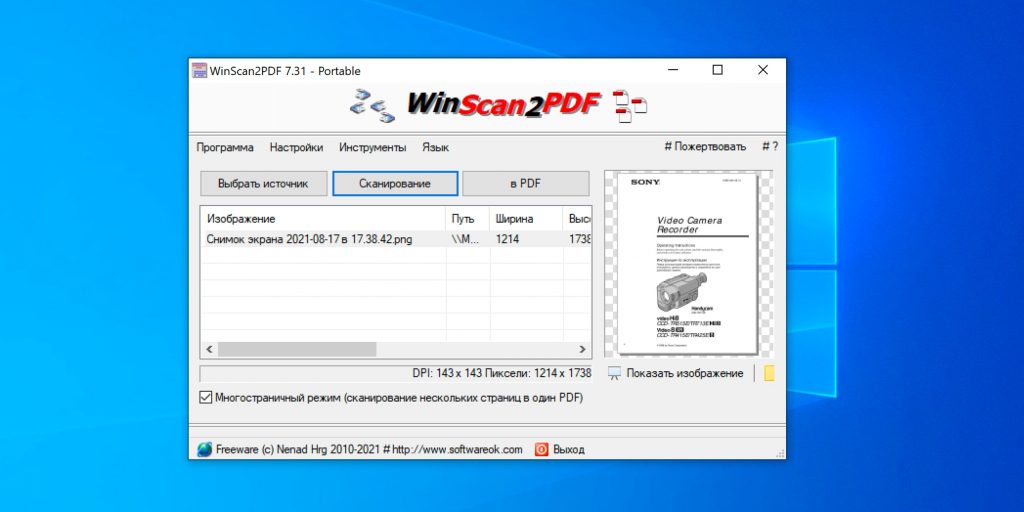 Бесплатные программы для сканирования документов: Winscan2PDF
