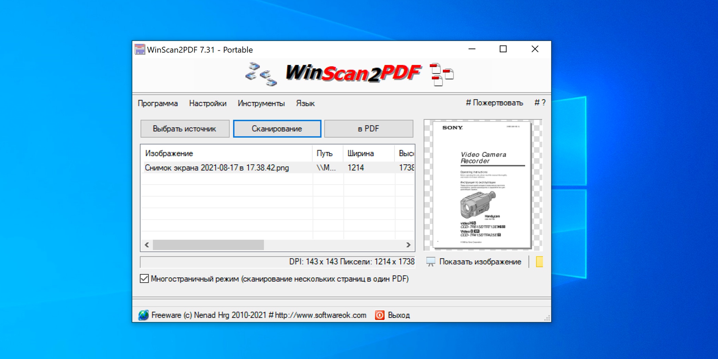 Функции и возможности программы WinScan2PDF