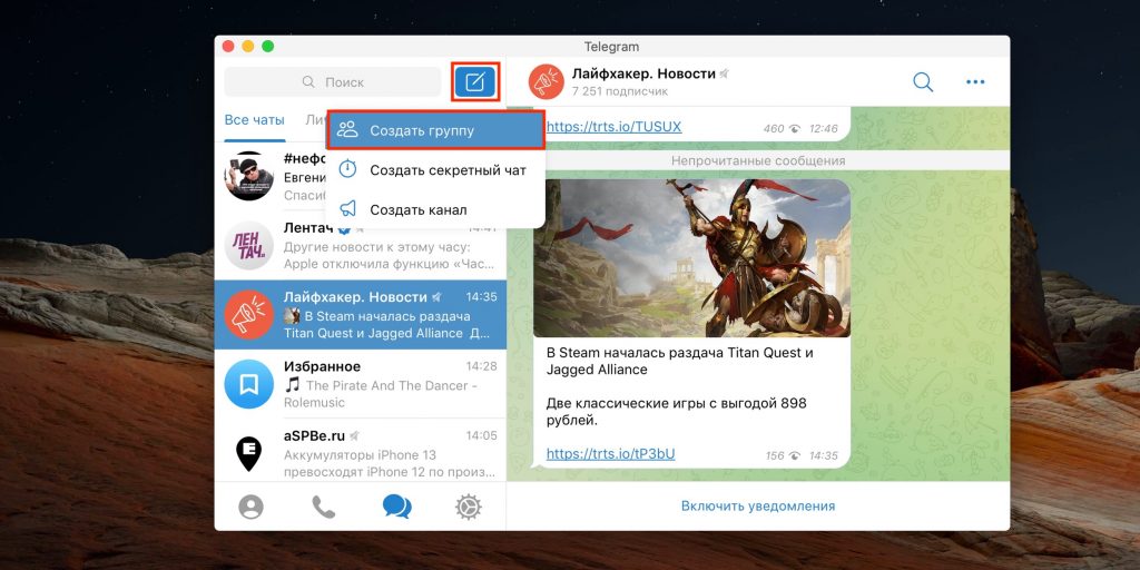 Как добавить музыку в Telegram: нажмите «Создать группу»