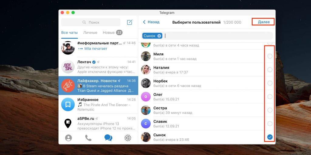 Как добавить музыку в Telegram: выберите людей