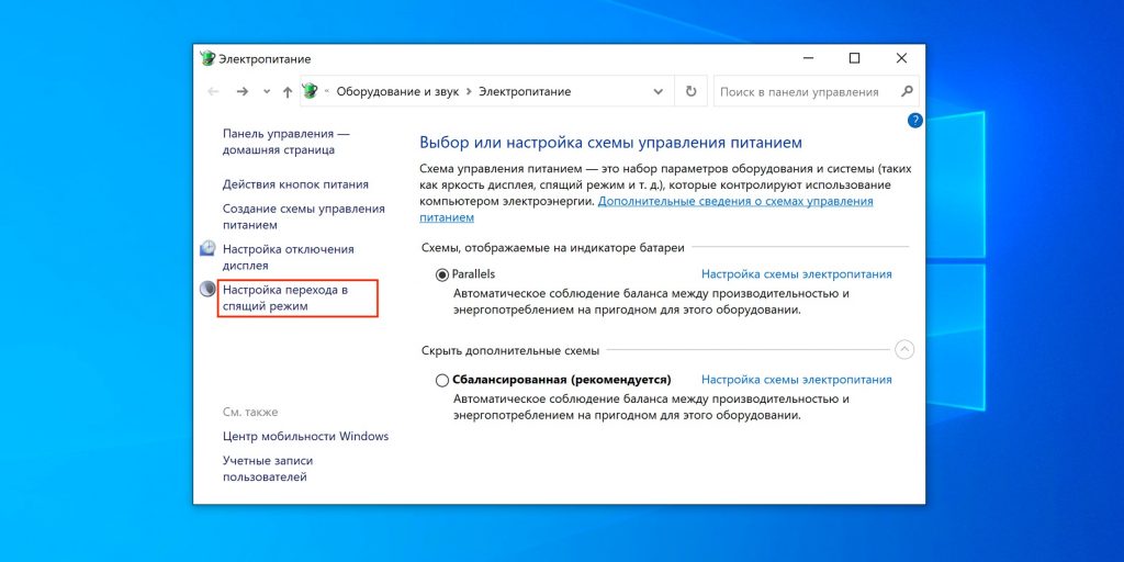 Как отключить гибернацию в Windows 10: откройте пункт «Настройка перехода в спящий режим»