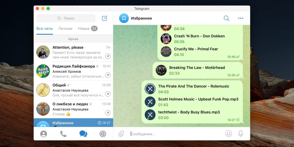 Дождитесь окончания загрузки музыки в Telegram