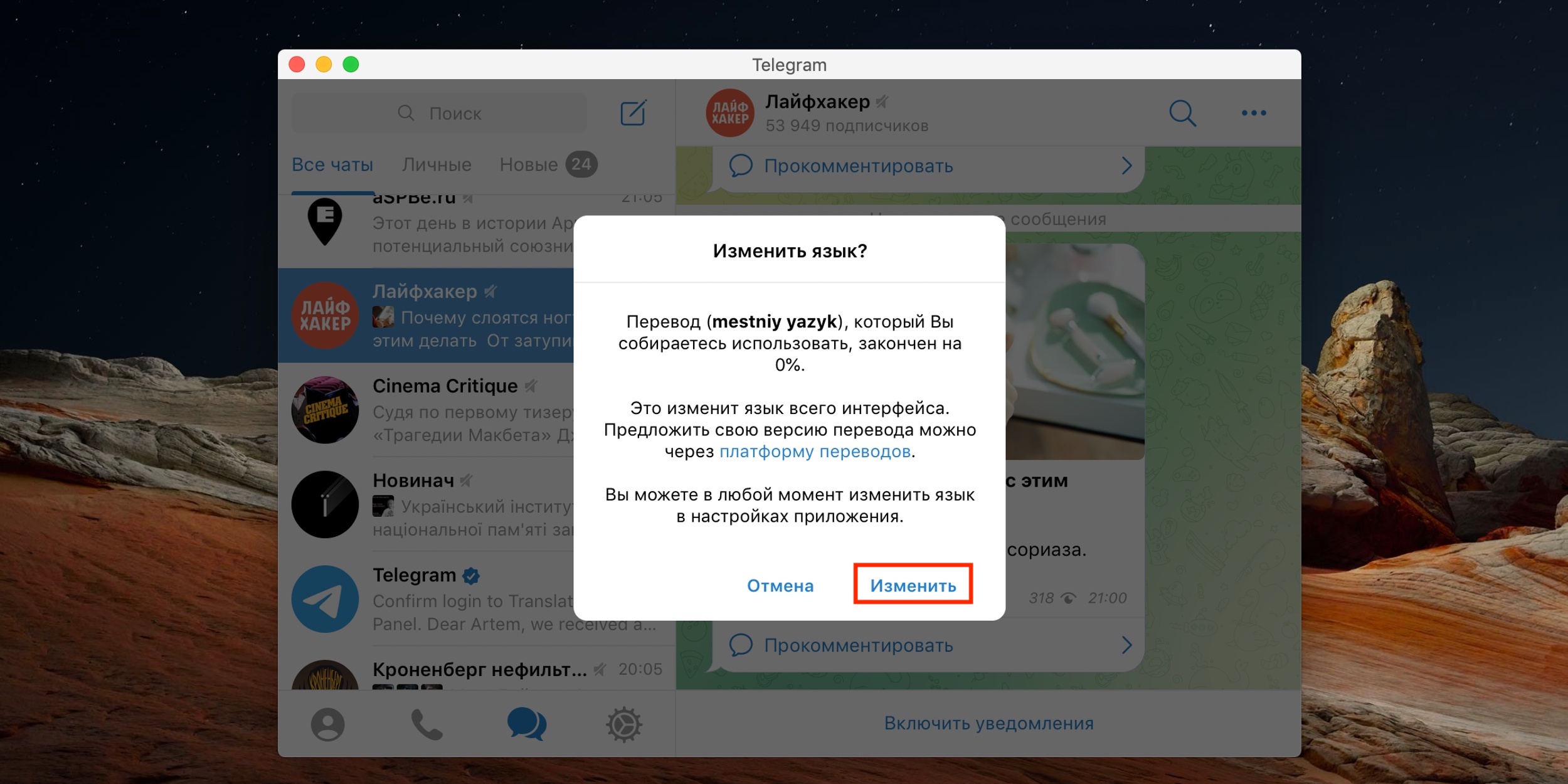 Перевести телеграмм на русский андроид как язык фото 39