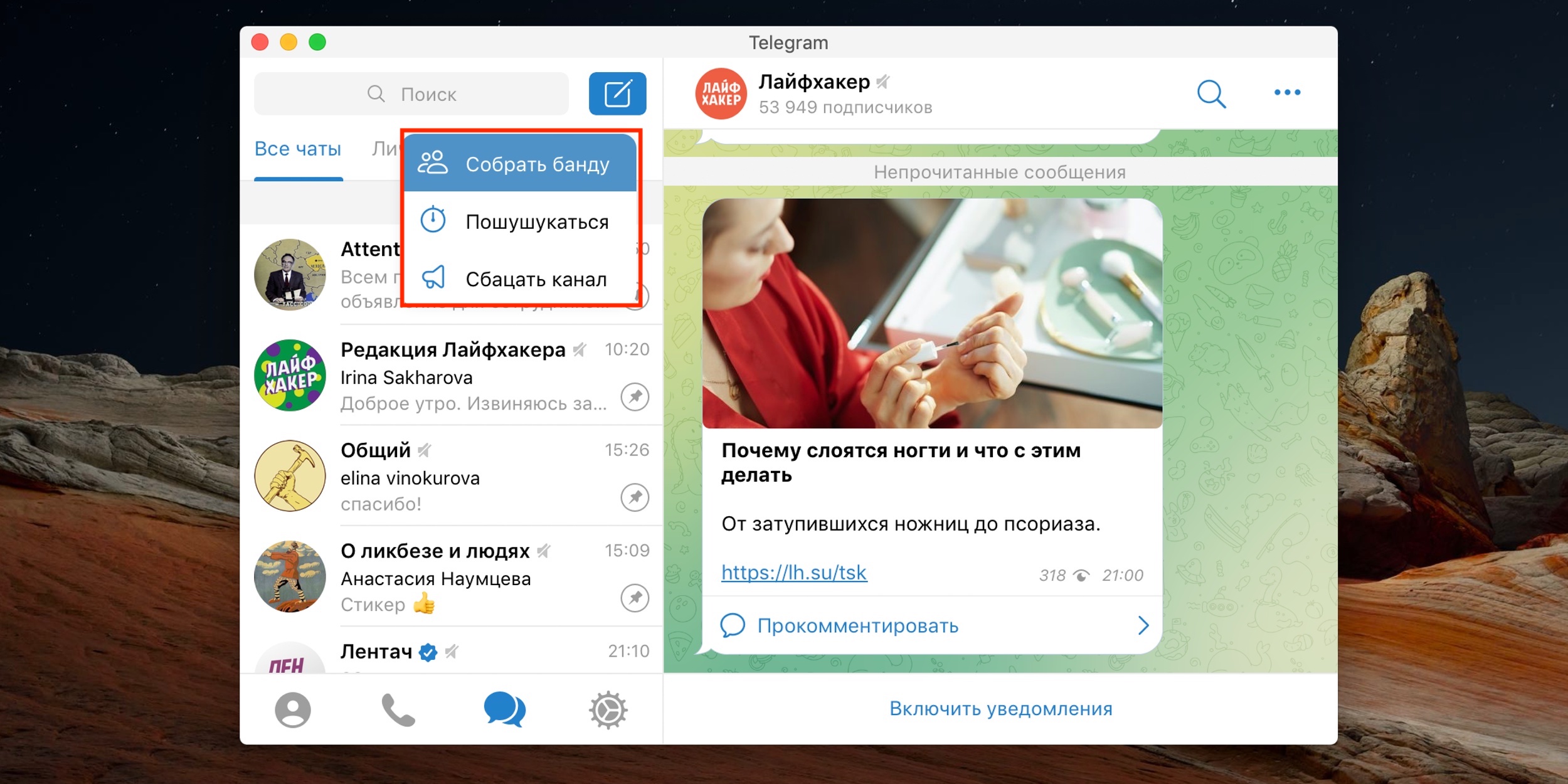 Как поменять язык в телеграмме на русский андроид фото 35