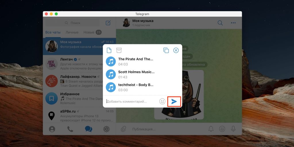 Как добавить музыку в Telegram: нажмите кнопку со стрелочкой