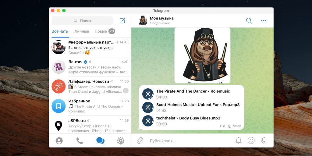 Как добавить музыку в Telegram: подождите окончания загрузки