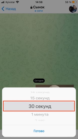 Как отправить самоуничтожающееся сообщение в Telegram: выберите время