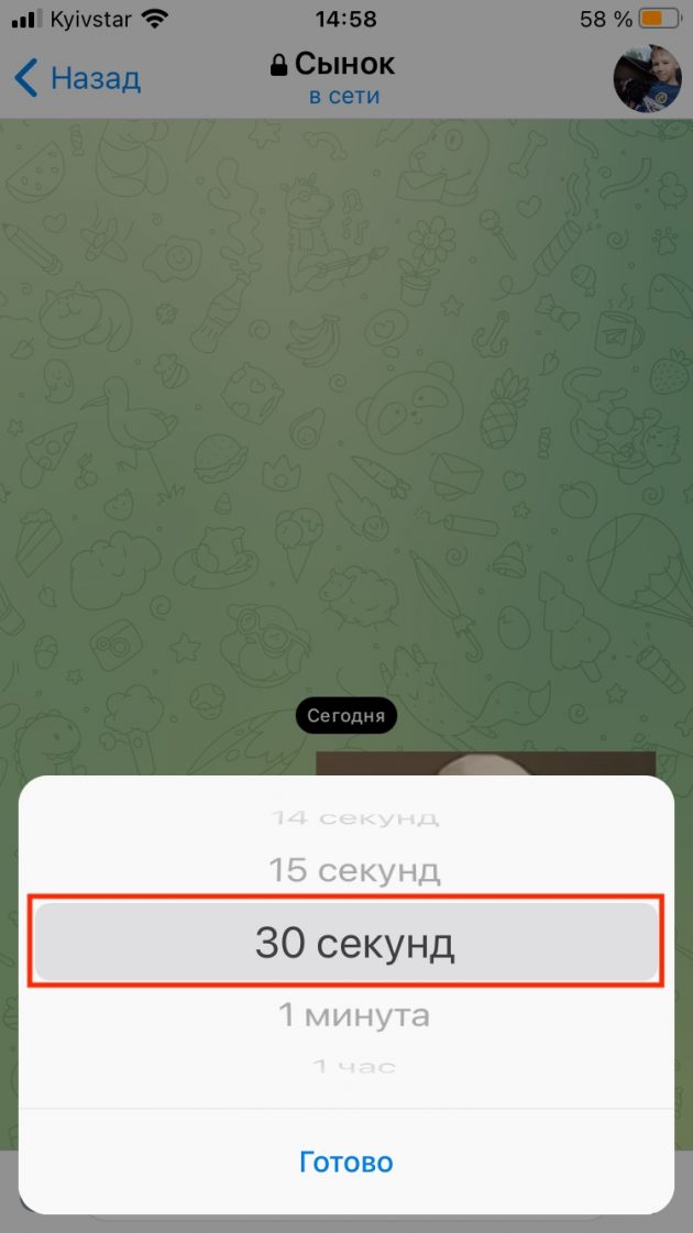 Telegram как отправить самоуничтожающееся фото