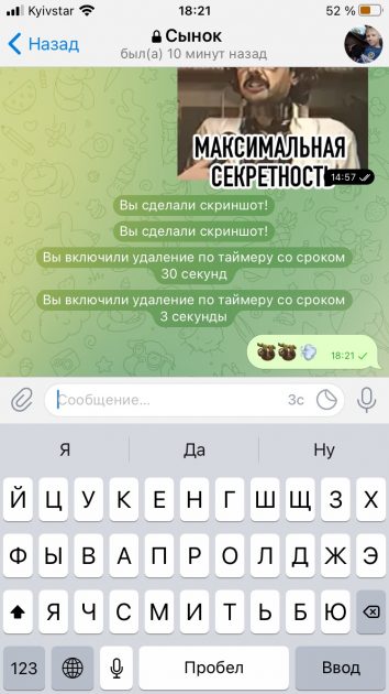 Telegram как отправить самоуничтожающееся фото