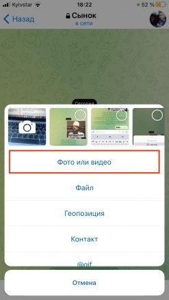 Telegram как отправить самоуничтожающееся фото