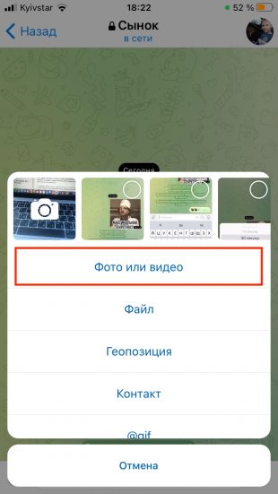 Как отправить исчезающее фото или видео в Telegram: выберите файл
