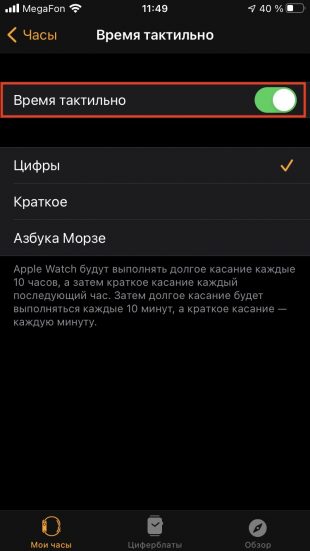 Скрытые функции Apple Watch: сообщение времени вибрацией