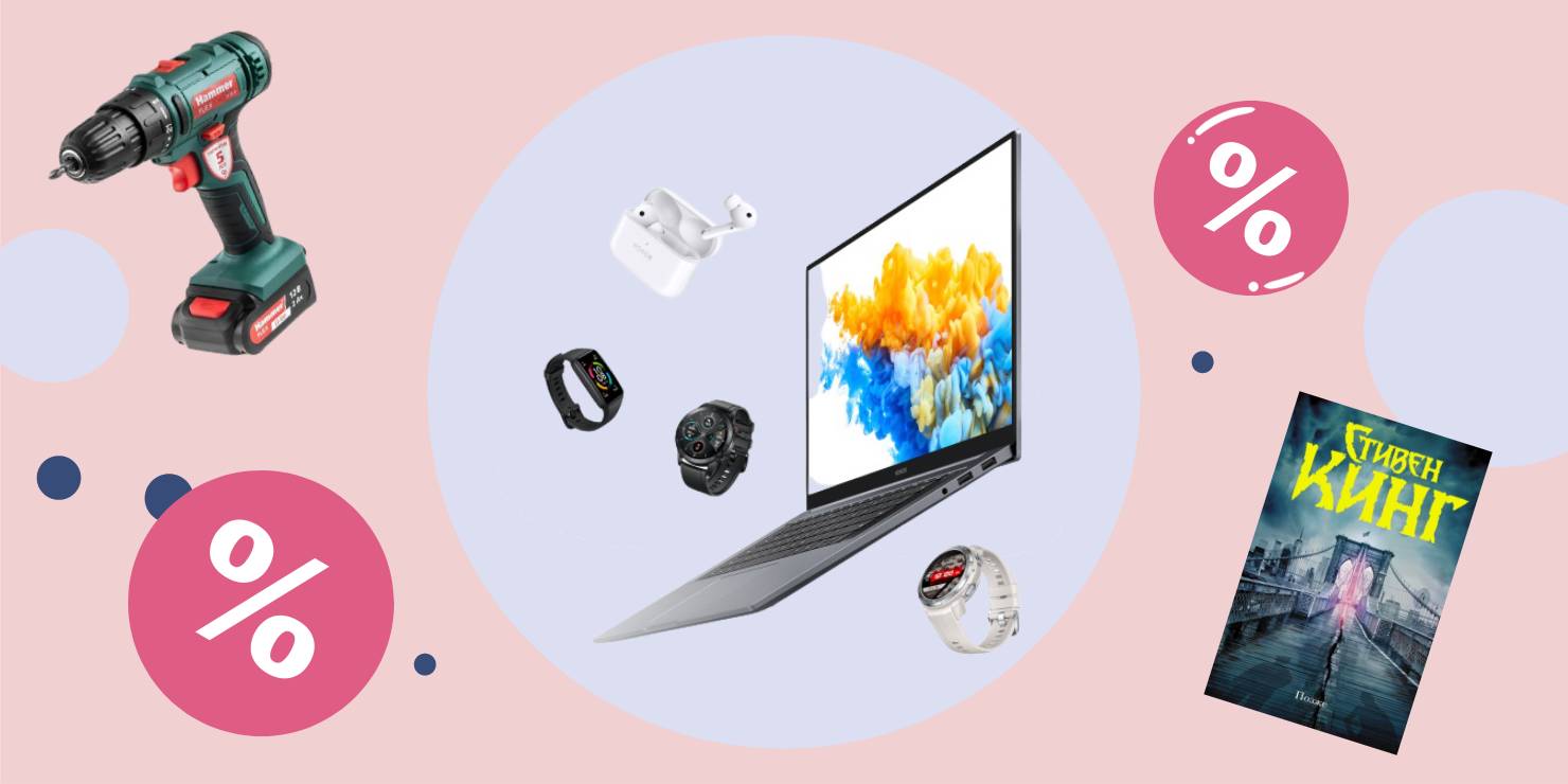 Лучшие промокоды и акции для выгодных покупок: Honor, Bonprix и другие