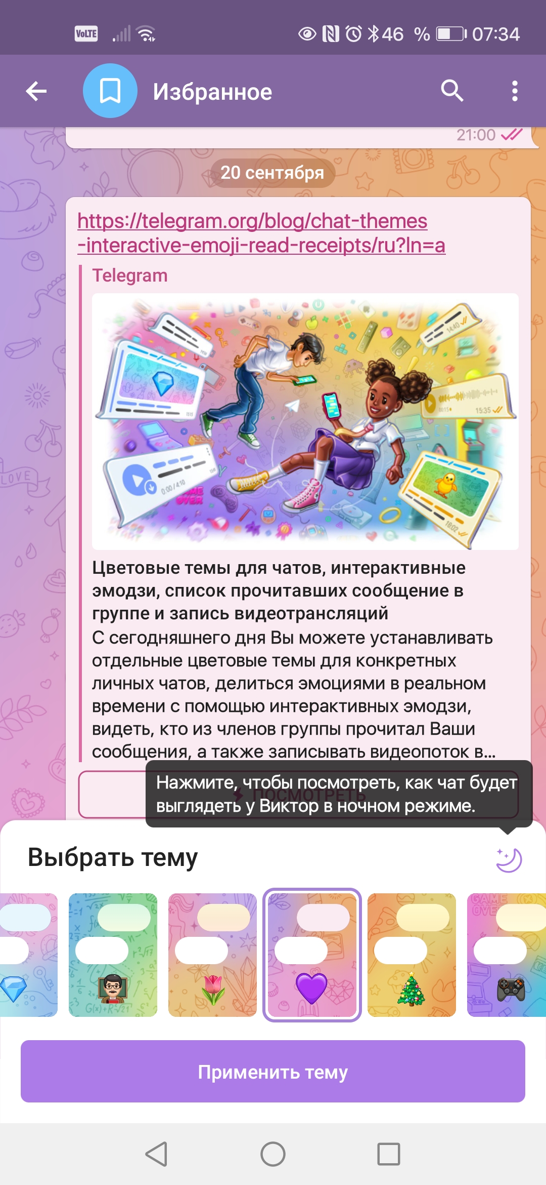 Telegram получает цветовые темы для чатов и интерактивные эмодзи - Лайфхакер