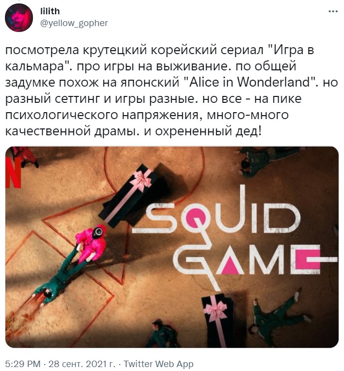 Squid Games Script
