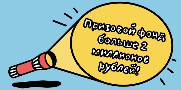 Развитие бизнеса с «Яндекс.Маркетом»: призовой фонд конкурса — больше 2 миллионов рублей