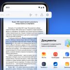 В «Яндекс 360» теперь можно редактировать документы со смартфонов