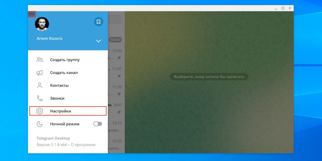 Как поставить пароль на Telegram в Windows и Linux: откройте «Настройки»
