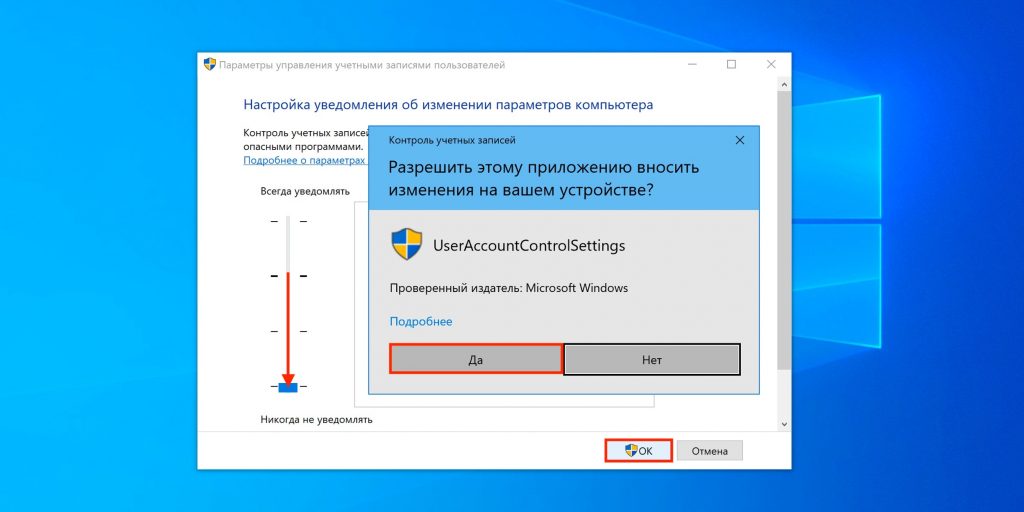 Как отключить контроль учётных записей в Windows 10: переместите ползунок вниз