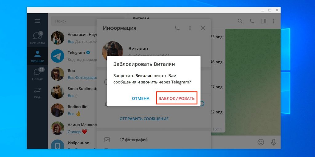 Как заблокировать человека в Telegram в Windows и Linux: подтвердите действие