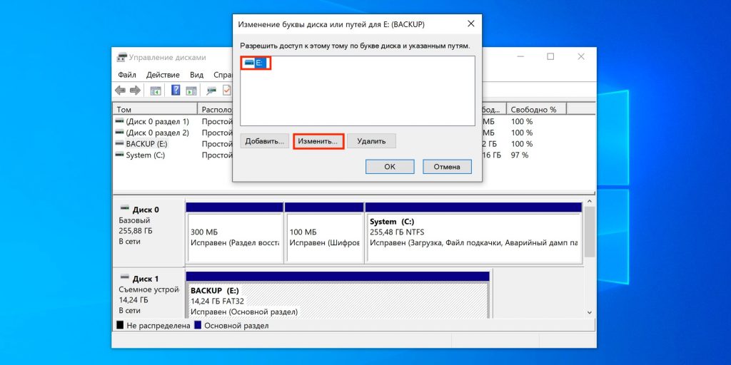 Как изменить букву диска в Windows 10: выделите её