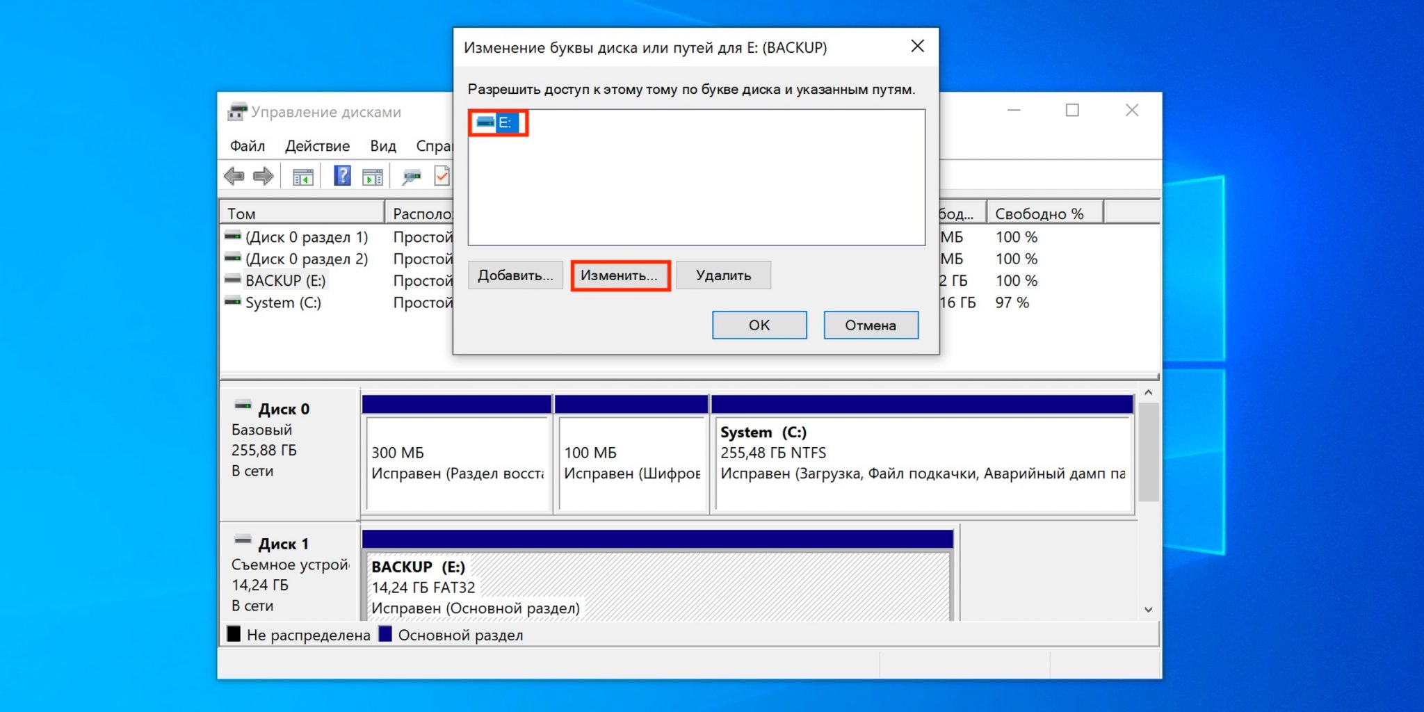 Как поменять букву диска в windows 10