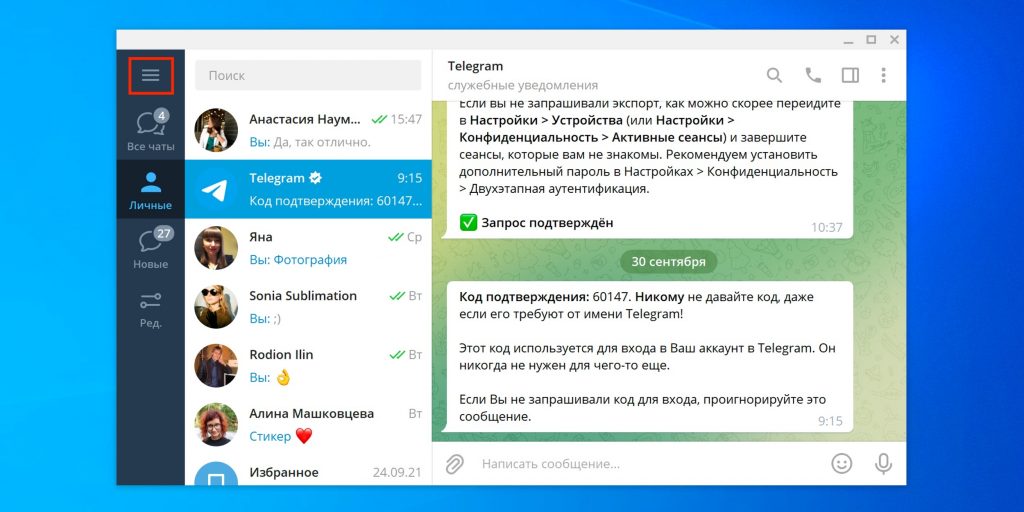 Как просмотреть чёрный список в Telegram в Windows и Linux: кликните по кнопке с тремя полосками
