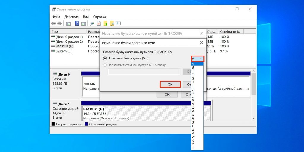 Как изменить букву диска в Windows 10: укажите новую литеру и нажмите OK