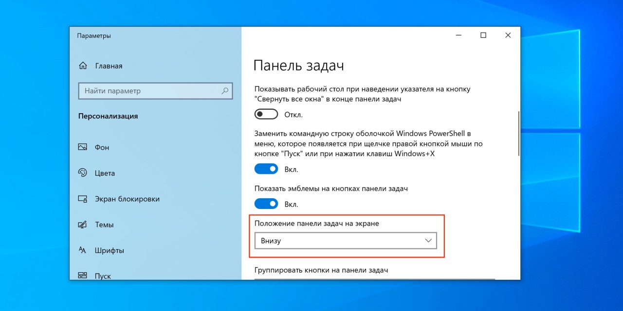 Как переместить панель задач вверх экрана windows 11