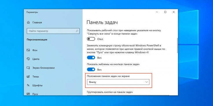 Как переместить панель задач вниз экрана windows 7