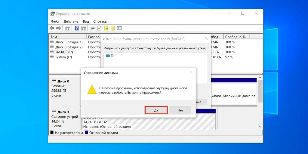 Как изменить букву диска в Windows 10: подтвердите действие