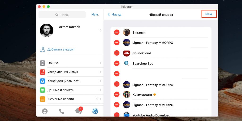 Как разблокировать человека в Telegram: кликните на красный кружок напротив имени