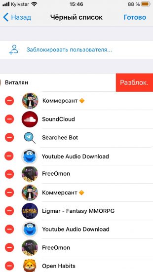 Как разблокировать человека в Telegram на iOS: нажмите на кнопку «Разблок.»