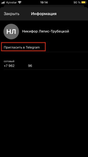 Тапните «Пригласить в Telegram»