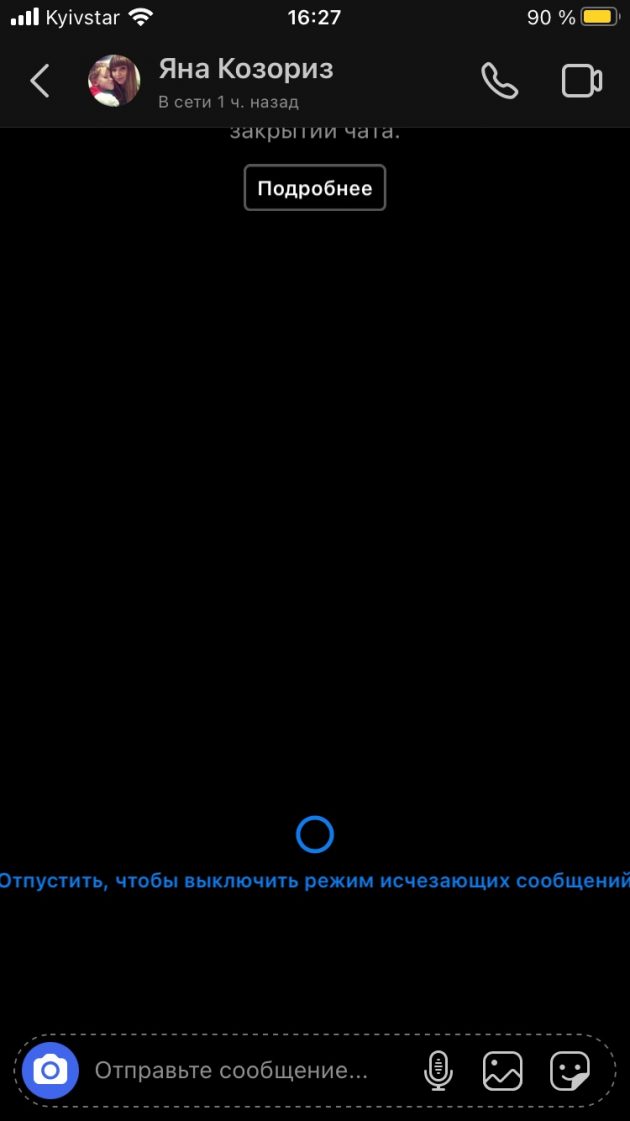 Как включить режим исчезающих сообщений в инстаграм на компьютере