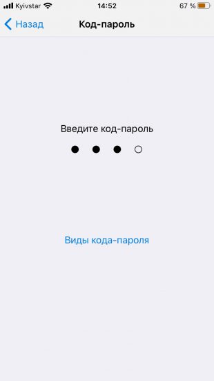 Как поставить пароль на Telegram на iPhone: введите код