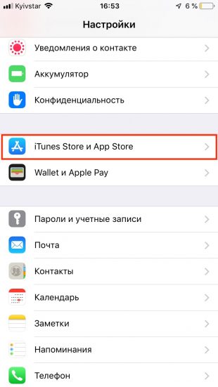 Как отключить подписки на iPhone: откройте «Настройки» → «iTunes и App Store»