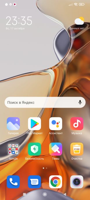 Домашний экран Xiaomi 11T Pro 