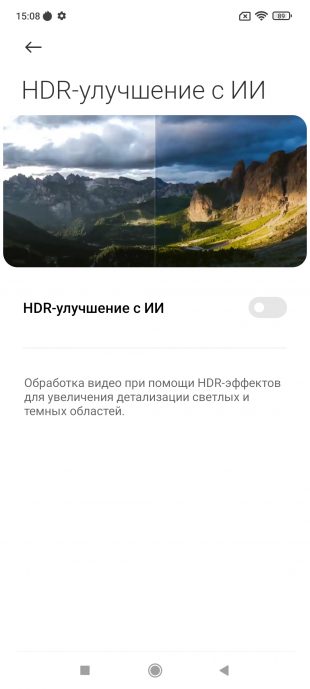HDR-улучшении в Xiaomi 11T Pro