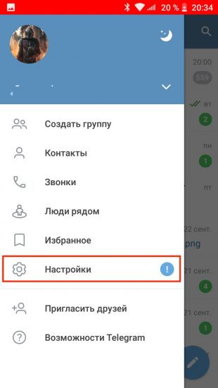 Как просмотреть чёрный список в Telegram на Android: зайдите в «Настройки»