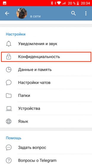 Как просмотреть чёрный список в Telegram на Android: откройте «Конфиденциальность»