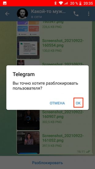Как разблокировать человека в Telegram на Android: подтвердите действие