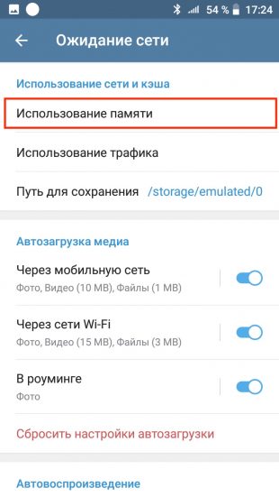 Как очистить кеш в Telegram на Android: перейдите в пункт «Использование памяти»