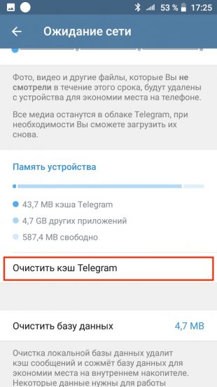 Нажмите «Очистить кэш Telegram»