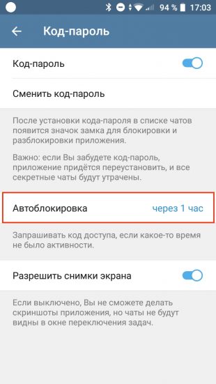 Как поставить пароль на Telegram на Android-устройствах: включите автоблокировку