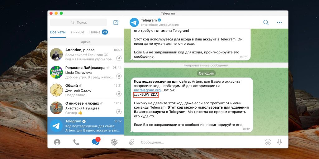Как удалить аккаунт в Telegram: скопируйте код