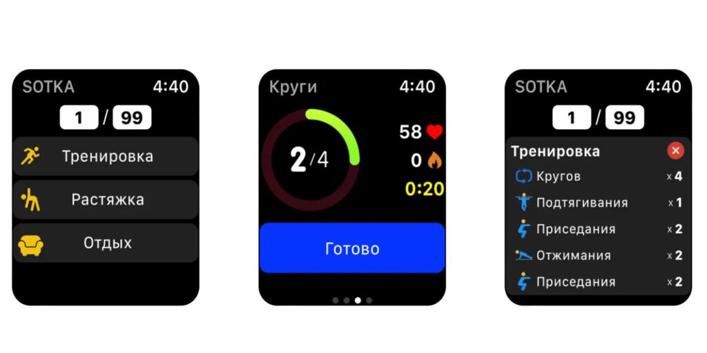 Приложения для Apple Watch: SOTKA