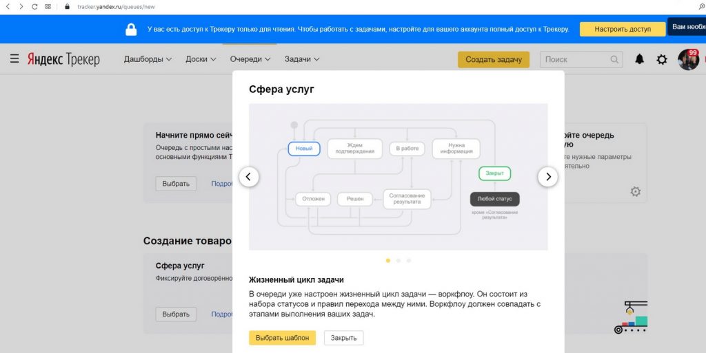 Системы управления задачами: «Яндекс.Трекер», очереди задач