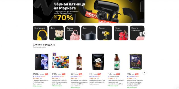 Акции, во время которых сейчас можно сэкономить: «Яндекс.Маркет»