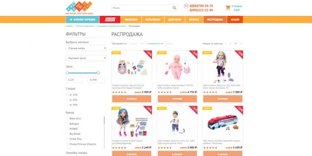 Акции, во время которых сейчас можно сэкономить: Toy.ru